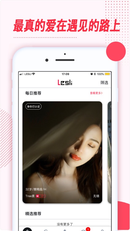 Lesli她社区-女同蕾丝拉拉交友约会app