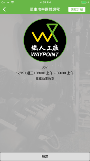 Waypoint 鐵人工廠(圖7)-速報App