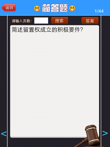 民法笔记HD screenshot 4