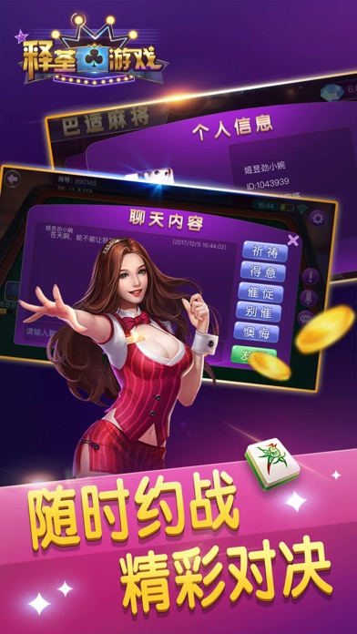 巴适麻将-川人本土多样化的麻将组局游戏 screenshot 3