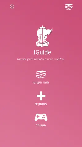 Game screenshot iGuide אפליקציית ההדרכה mod apk