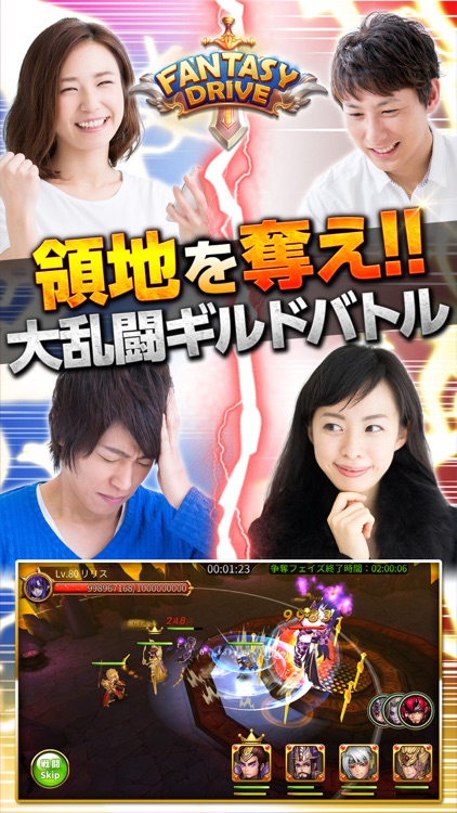 ファンタジードライブ【快進撃3DRPG】
