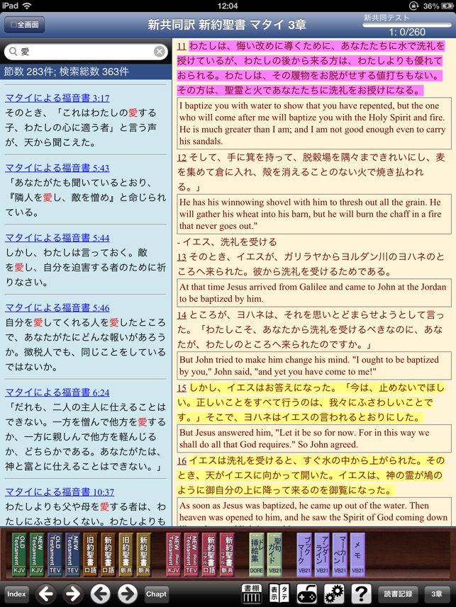 VB21 新共同訳聖書+TEV(圖1)-速報App