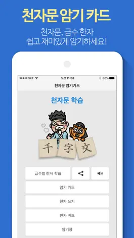 Game screenshot 천자문 암기카드 mod apk