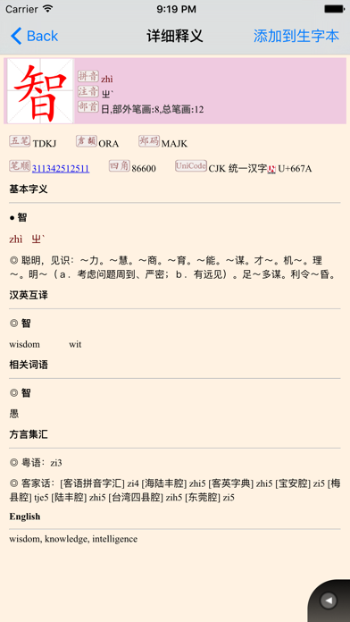 汉语大字典のおすすめ画像5