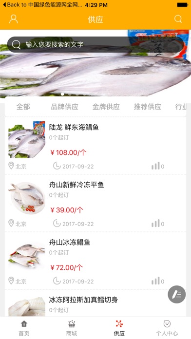 中国农副渔水产品网 screenshot 2