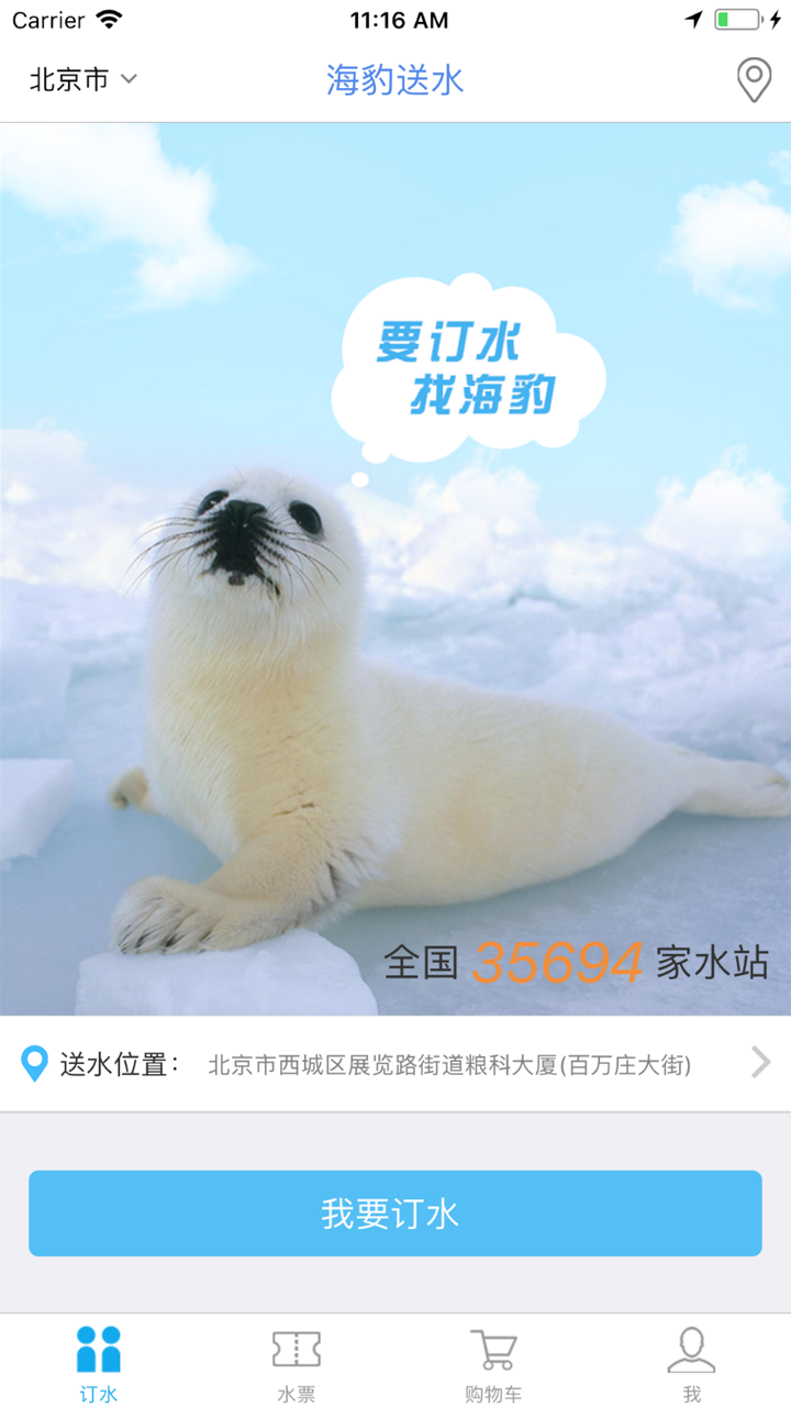 海豹送水 screenshot 3