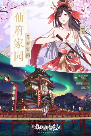 御剑情缘 screenshot 4