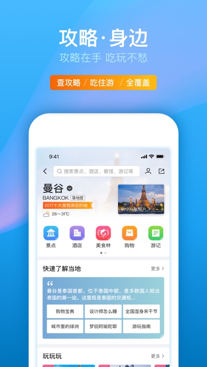 携程旅行-订机票酒店门票旅游攻略 screenshot-3