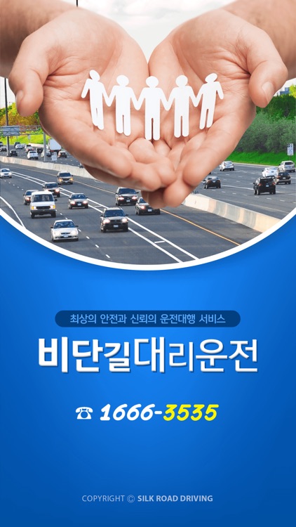 비단길대리운전