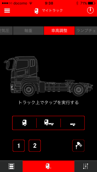 FUSO Remote Truckのスクリーンショット2 FUSO Remote Truckのスクリーンショット2