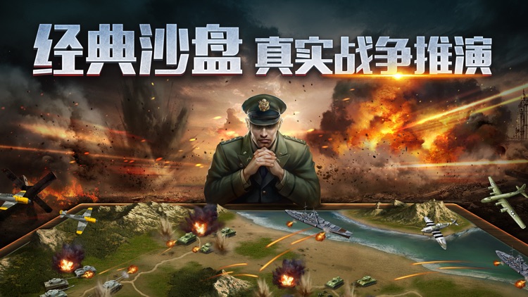 二战风云2 screenshot-0