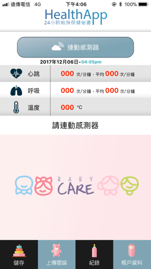 Corpo X 24小時嬰幼兒居家照護智慧APP(圖4)-速報App