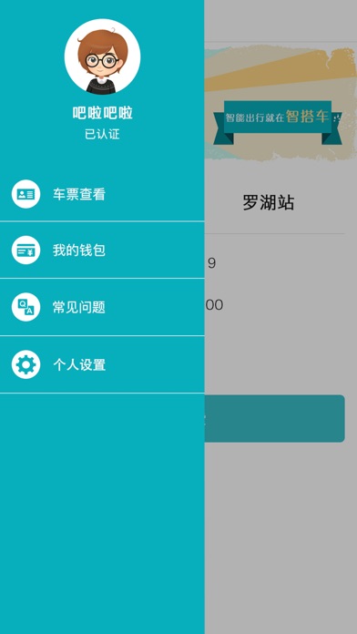 智搭车 screenshot 3