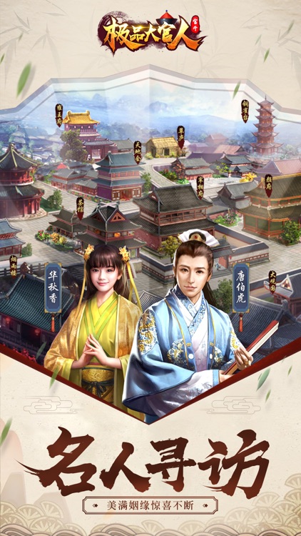 极品大官人-今夜谁侍寝 screenshot-4