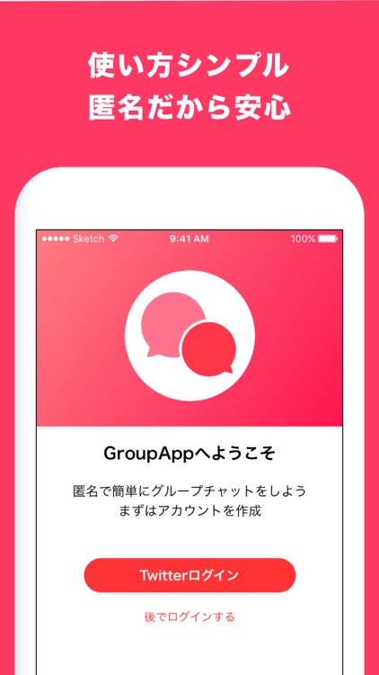ひまチャットで出会いやアニメや趣味とも探し Groupapp By Hiroaki Unishi