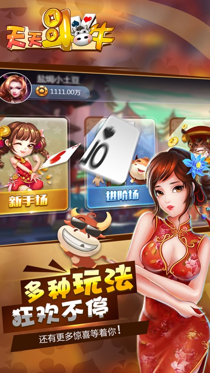 天天斗牛-斗牛牛欢乐扑克游戏