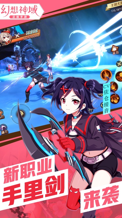 幻想神域 screenshot-4