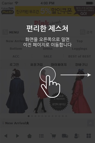 핑크스트릿 screenshot 3