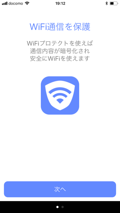 WiFiプロテクト screenshot1