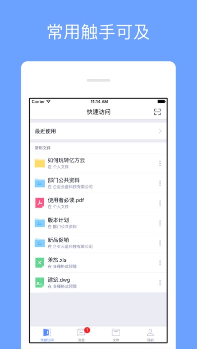 安吉尔文档云 screenshot 4