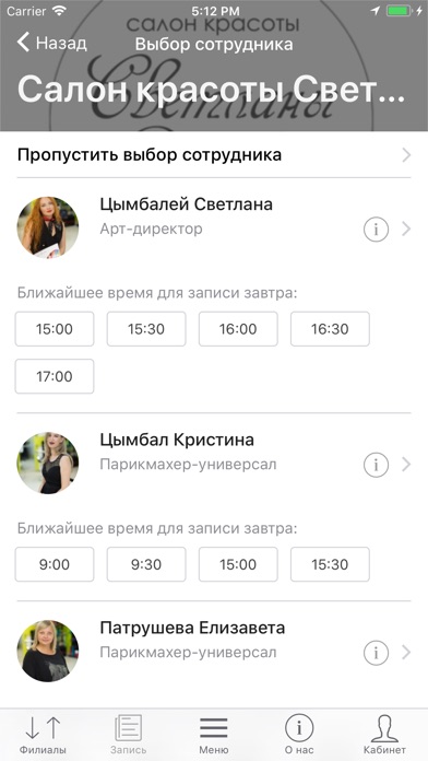 Салон красоты Светланы Русской screenshot 3