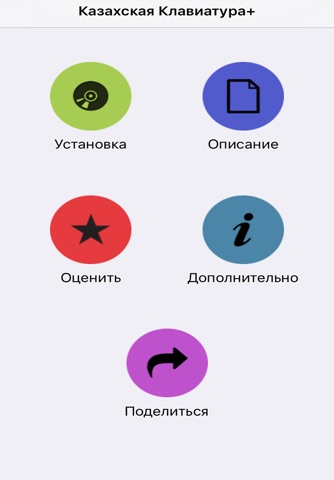 Казахская Клавиатура+ screenshot 4