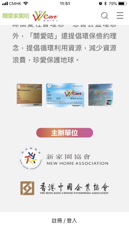 關愛咭 We Card screenshot-3