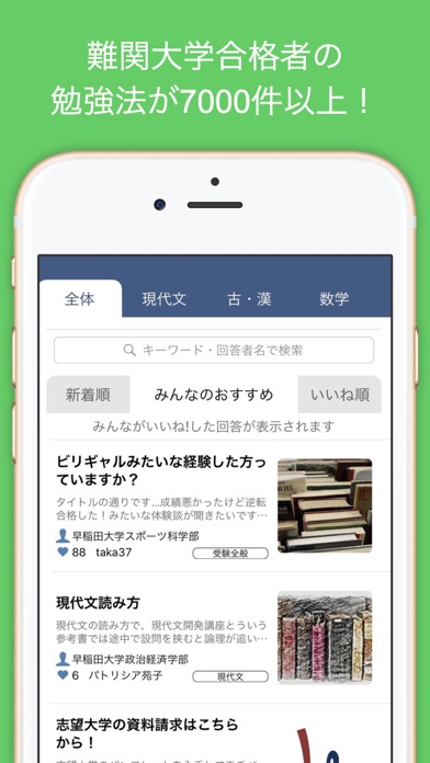 合格者の勉強法で大学受験テスト対策!勉強アプリUniLinkのスクリーンショット2 合格者の勉強法で大学受験テスト対策!勉強アプリUniLinkのスクリーンショット2