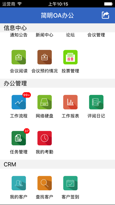 深圳市简明信息咨询公司内控办公系统 screenshot 3