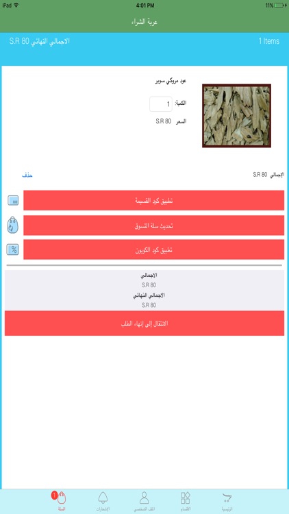 عطار السعودية screenshot-4