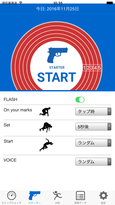 ストップウォッチ for スプリントコーチ screenshot1