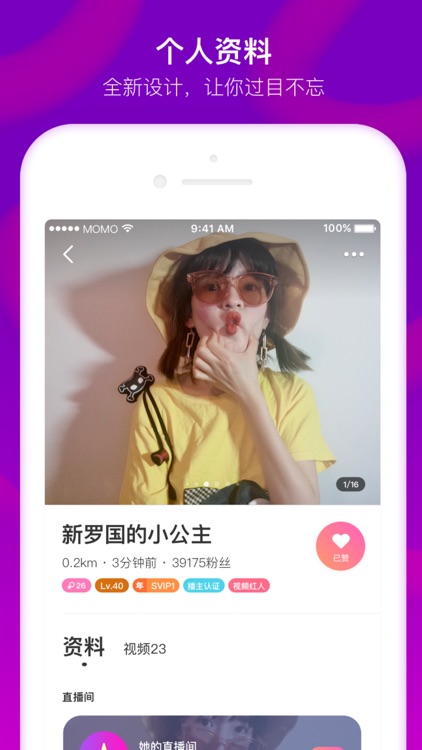 MOMO陌陌-《幻乐之城》独家线上直播互动平台 screenshot-4