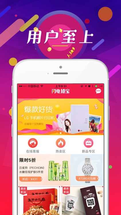 闪电抢宝-一元超低折扣购物商城 screenshot-3