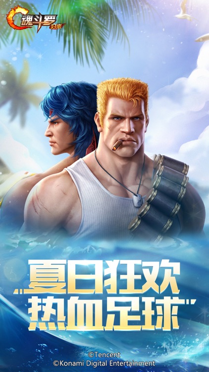 魂斗罗:归来-夏日狂欢 screenshot-0