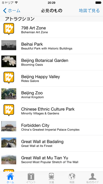 北京 旅行ガイドのおすすめ画像4