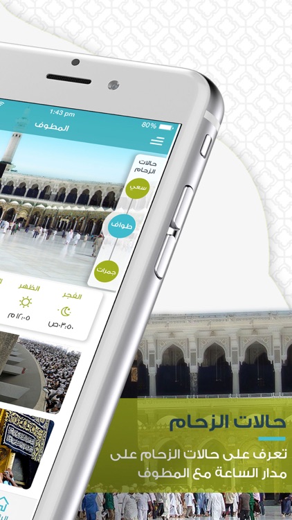 المطوف مناسك الحج والعمرة