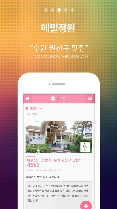 메밀정원 screenshot 3
