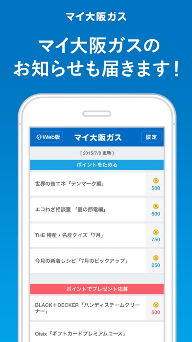 マイ大阪ガスのスクリーンショット4 マイ大阪ガスのスクリーンショット4