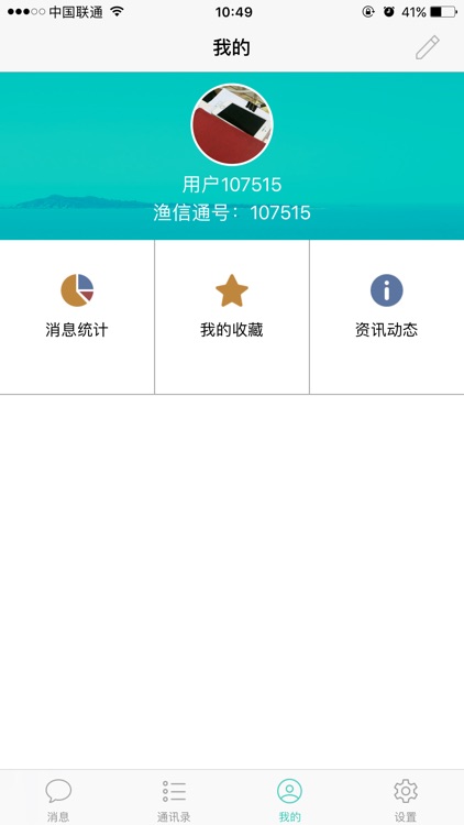 渔信通