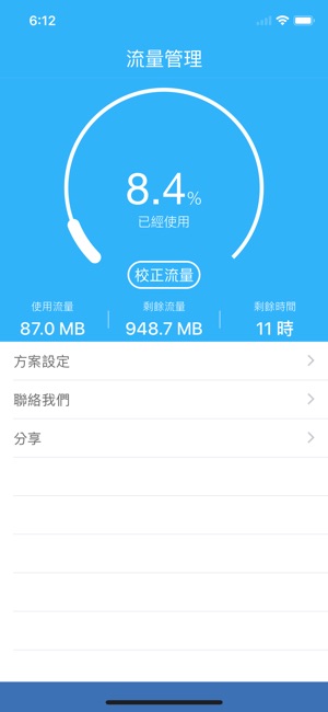 行動網路流量監控 - 即時監控你的行動網路流量(圖1)-速報App