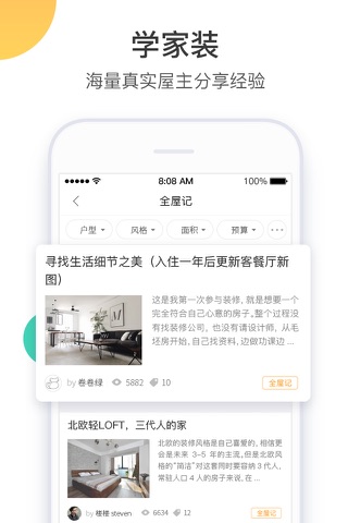 一兜糖 - 装修设计家居生活社区 screenshot 3