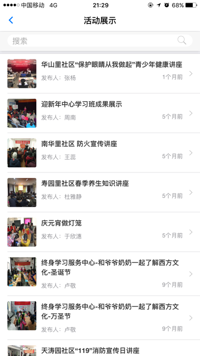 全民终身学习 screenshot 3