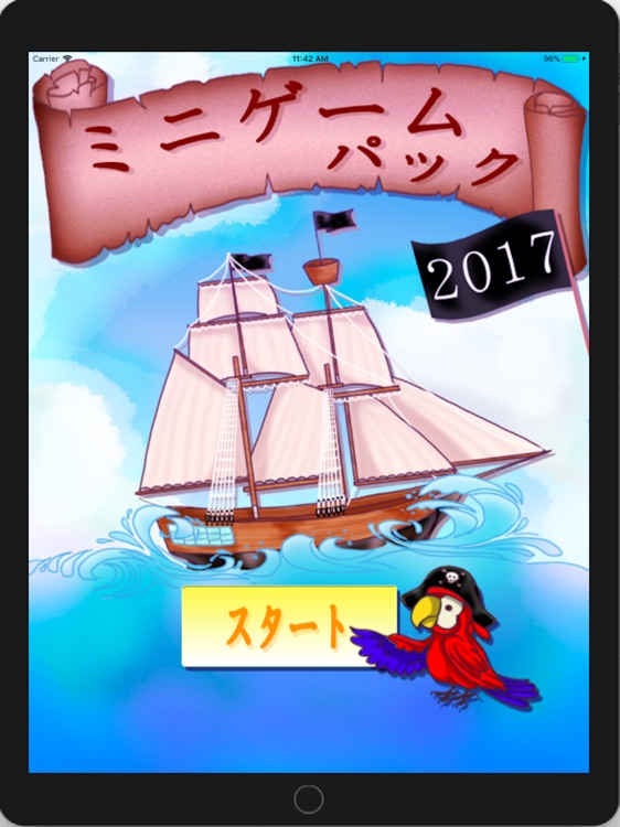 ミニゲーム2017