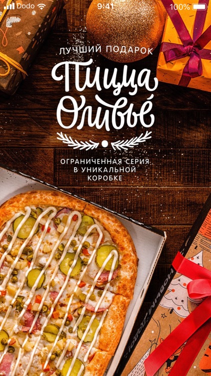 Додо Пицца. Доставка пиццы
