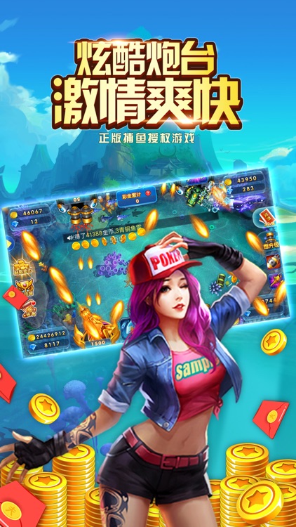 经典捕鱼游戏-真人捕鱼游戏厅合集 screenshot-3