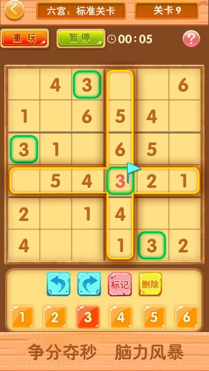 数独—经典手机脑力完美版魔方块2