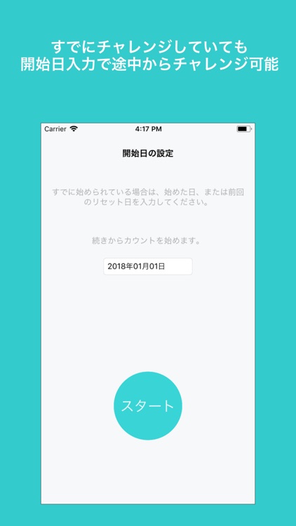 禁欲カウンター - 男を上げる禁欲サポーター