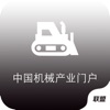 中国机械产业门户