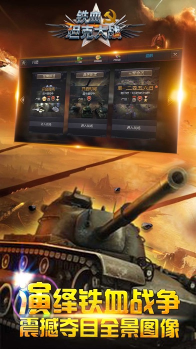 铁血坦克大战-超级军团射击手游 screenshot 2